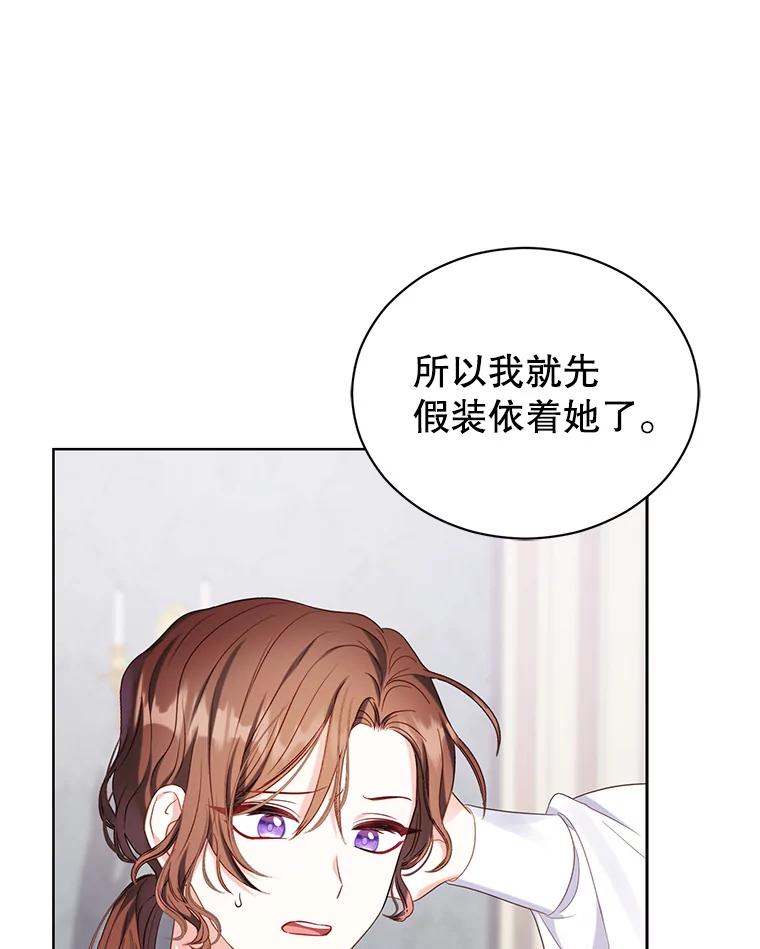 《乙女游戏中的女仆想辞职》11.奥蒂斯的折纸 第52页