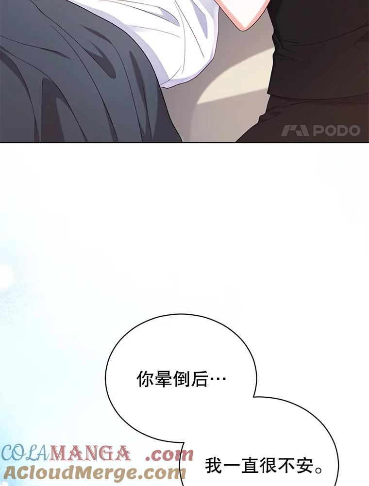 《乙女游戏中的女仆想辞职》11.奥蒂斯的折纸 第101页