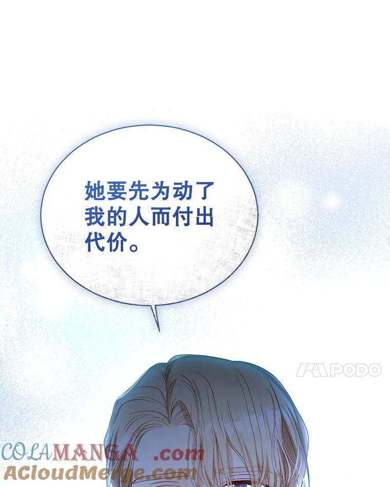 《乙女游戏中的女仆想辞职》11.奥蒂斯的折纸 第57页