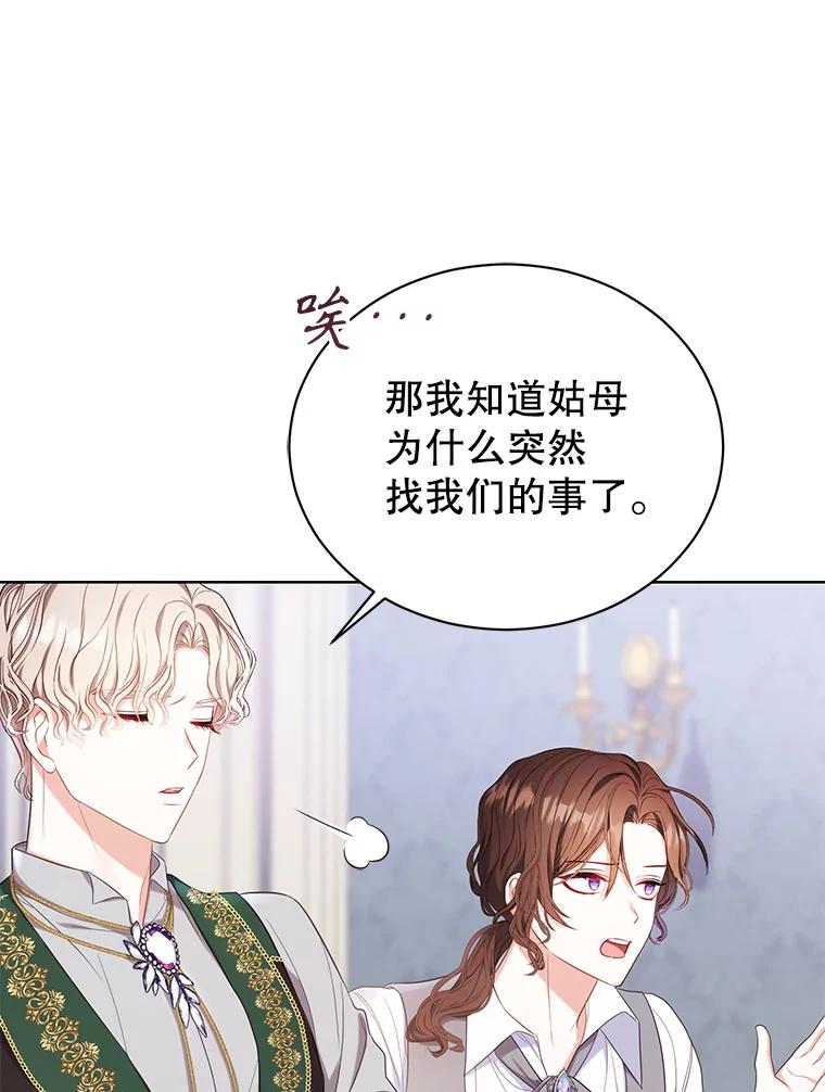 《乙女游戏中的女仆想辞职》11.奥蒂斯的折纸 第30页