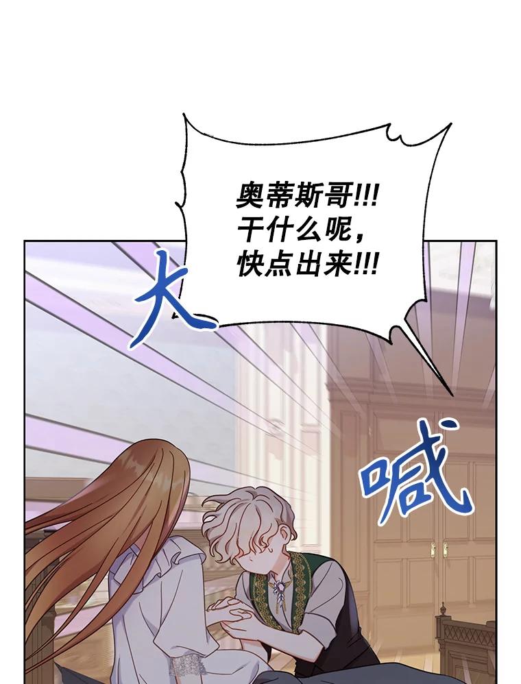 《乙女游戏中的女仆想辞职》11.奥蒂斯的折纸 第115页