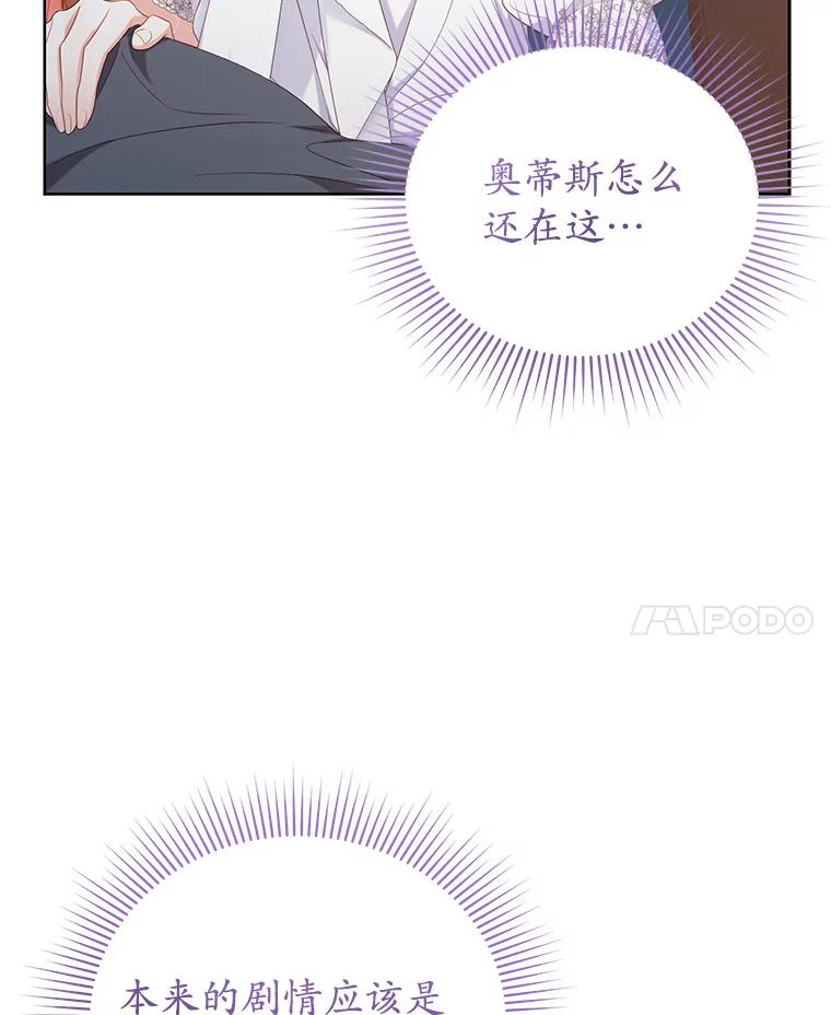 《乙女游戏中的女仆想辞职》11.奥蒂斯的折纸 第71页