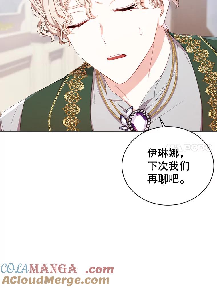 《乙女游戏中的女仆想辞职》11.奥蒂斯的折纸 第117页