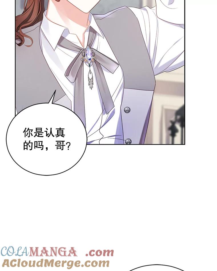 《乙女游戏中的女仆想辞职》11.奥蒂斯的折纸 第53页