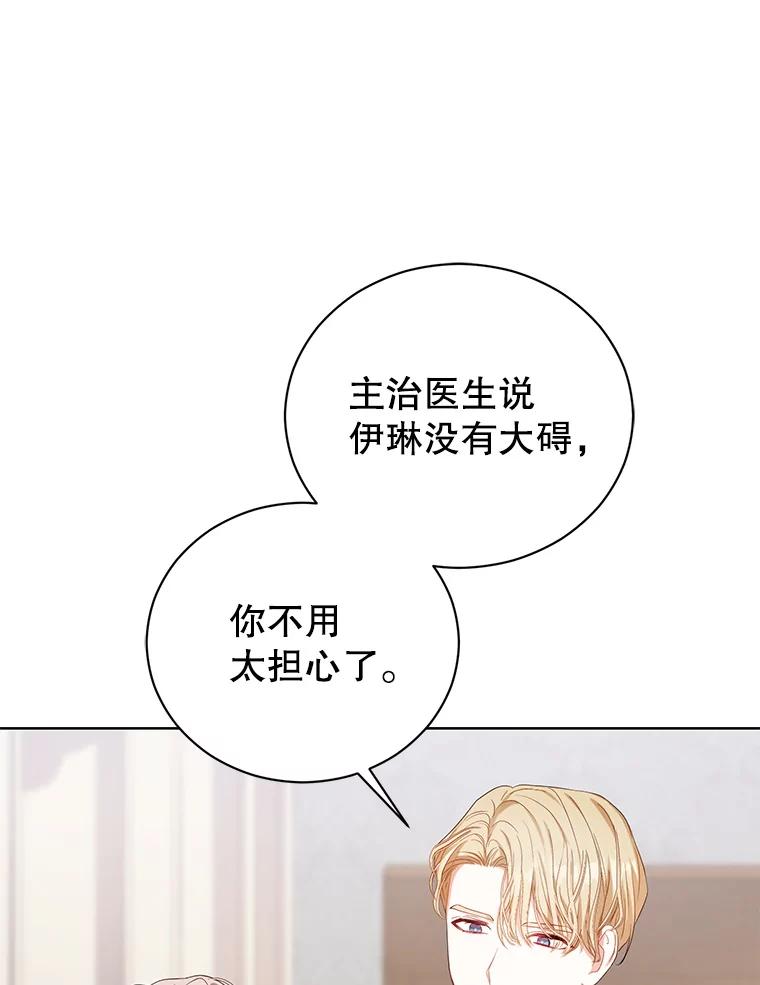 《乙女游戏中的女仆想辞职》11.奥蒂斯的折纸 第14页