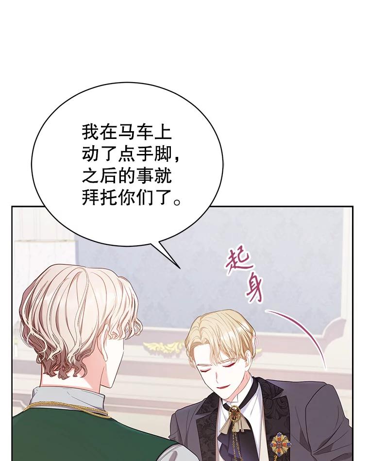 《乙女游戏中的女仆想辞职》11.奥蒂斯的折纸 第62页