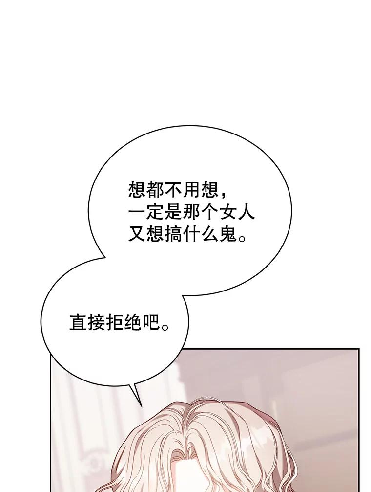 《乙女游戏中的女仆想辞职》11.奥蒂斯的折纸 第39页