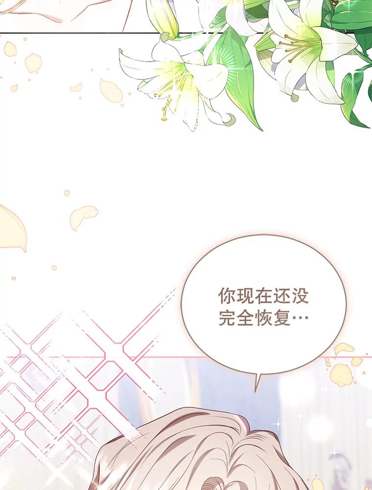 《乙女游戏中的女仆想辞职》11.奥蒂斯的折纸 第92页