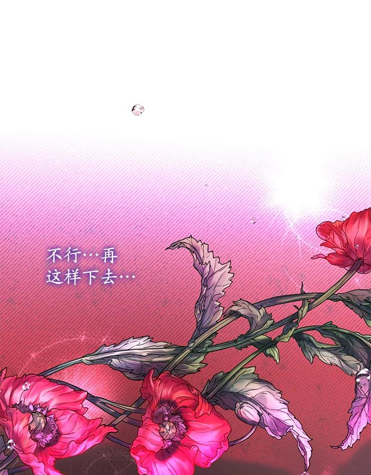 《乙女游戏中的女仆想辞职》11.奥蒂斯的折纸 第74页