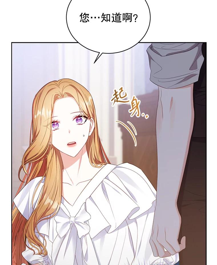 《乙女游戏中的女仆想辞职》11.奥蒂斯的折纸 第70页