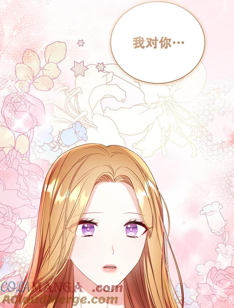 《乙女游戏中的女仆想辞职》11.奥蒂斯的折纸 第113页
