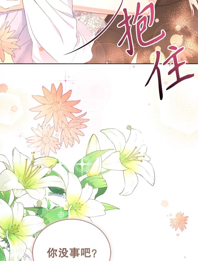 《乙女游戏中的女仆想辞职》11.奥蒂斯的折纸 第90页