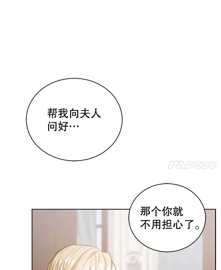 《乙女游戏中的女仆想辞职》11.奥蒂斯的折纸 第64页