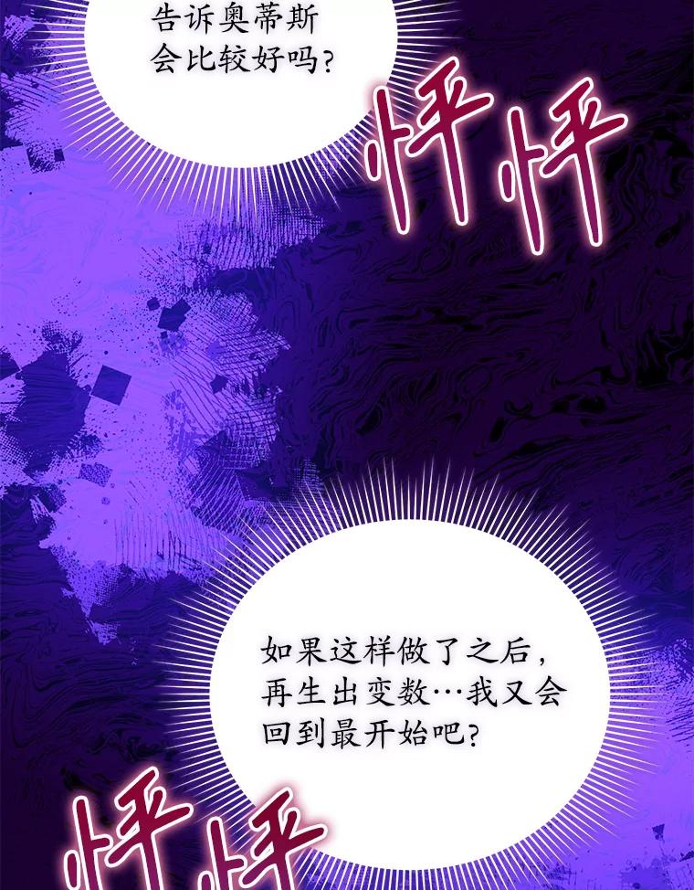《乙女游戏中的女仆想辞职》11.奥蒂斯的折纸 第79页