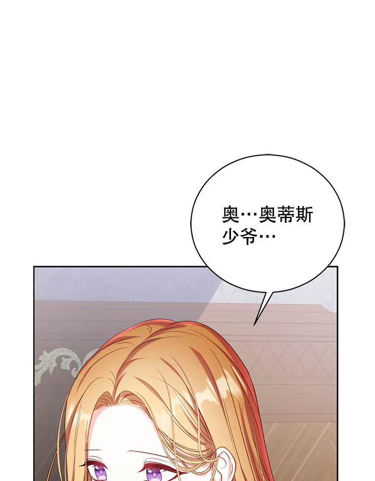 《乙女游戏中的女仆想辞职》11.奥蒂斯的折纸 第83页