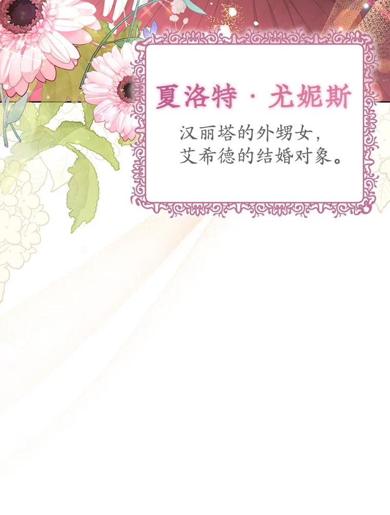 《乙女游戏中的女仆想辞职》12.罗德尼与夏洛特的初见 第11页