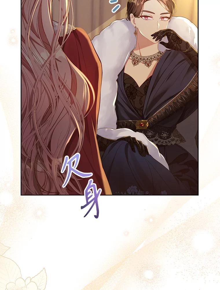 《乙女游戏中的女仆想辞职》12.罗德尼与夏洛特的初见 第8页