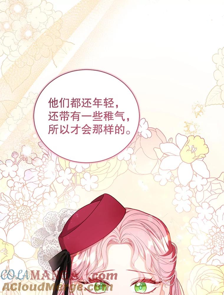 《乙女游戏中的女仆想辞职》12.罗德尼与夏洛特的初见 第9页