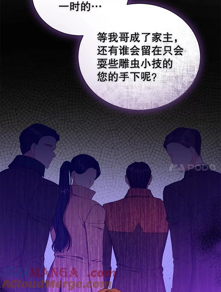 《乙女游戏中的女仆想辞职》12.罗德尼与夏洛特的初见 第33页