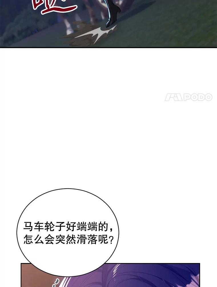 《乙女游戏中的女仆想辞职》12.罗德尼与夏洛特的初见 第30页