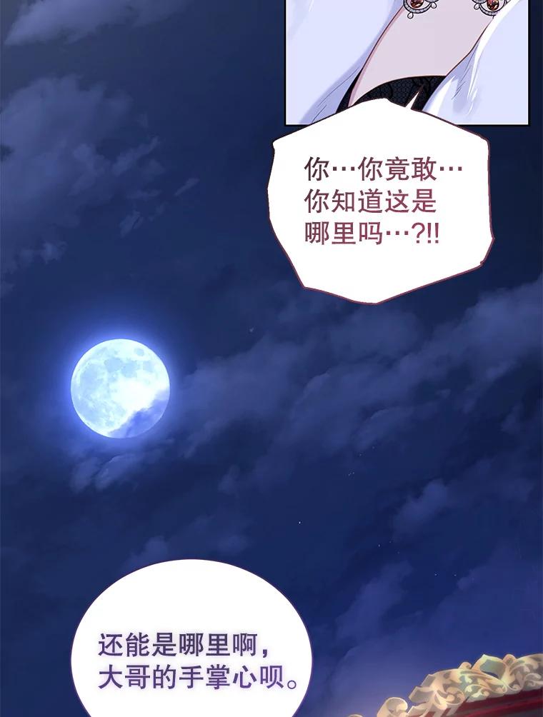 《乙女游戏中的女仆想辞职》12.罗德尼与夏洛特的初见 第28页