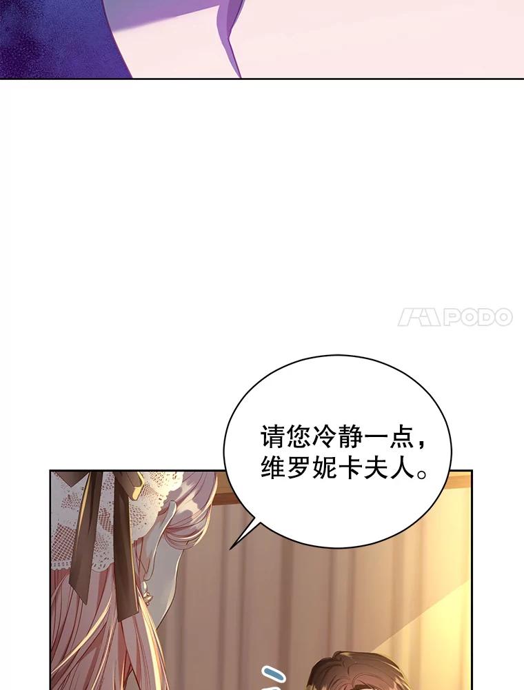 《乙女游戏中的女仆想辞职》12.罗德尼与夏洛特的初见 第7页