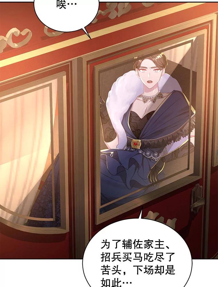 《乙女游戏中的女仆想辞职》12.罗德尼与夏洛特的初见 第3页