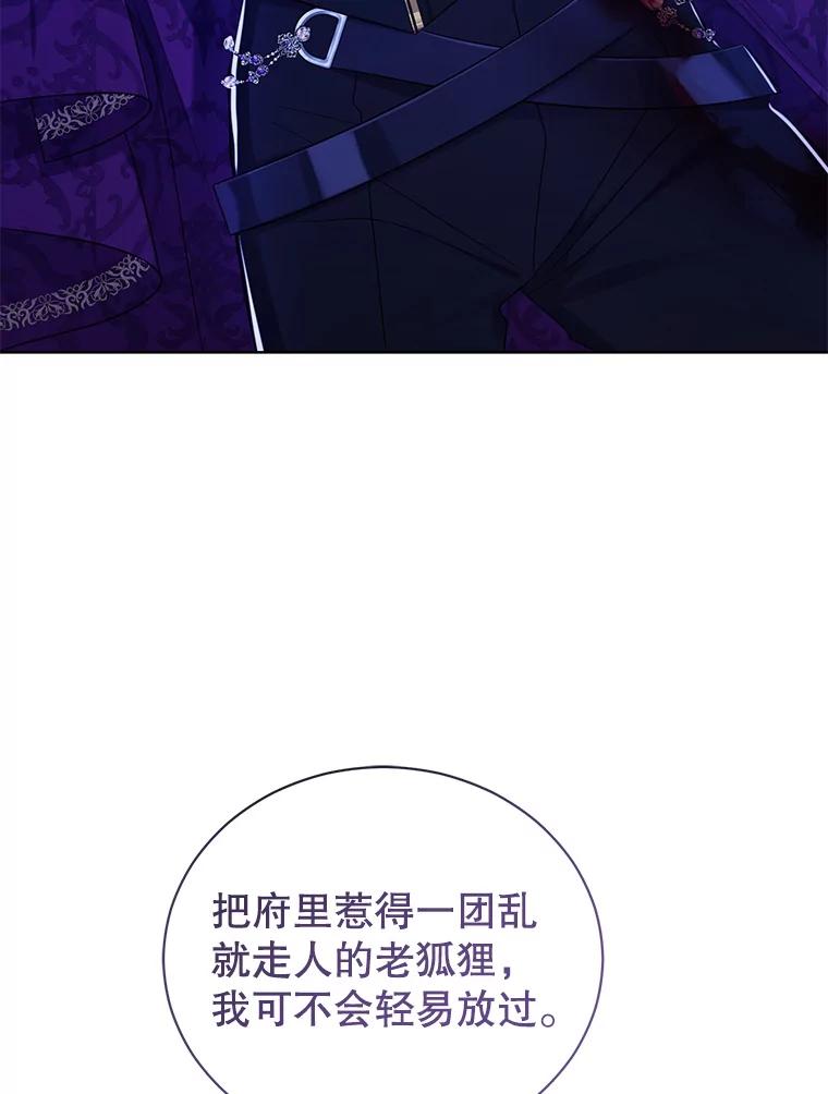 《乙女游戏中的女仆想辞职》12.罗德尼与夏洛特的初见 第26页