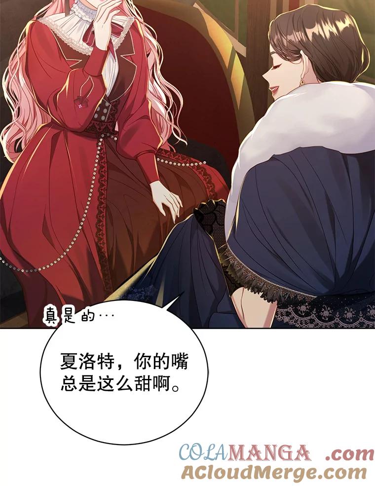 《乙女游戏中的女仆想辞职》12.罗德尼与夏洛特的初见 第13页