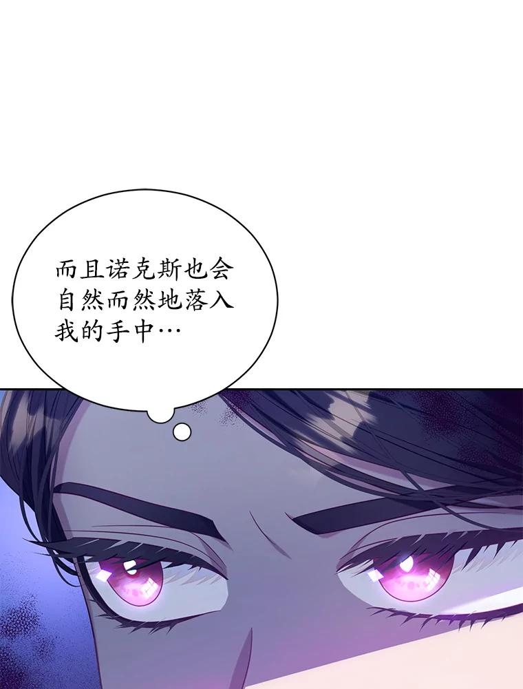 《乙女游戏中的女仆想辞职》12.罗德尼与夏洛特的初见 第6页