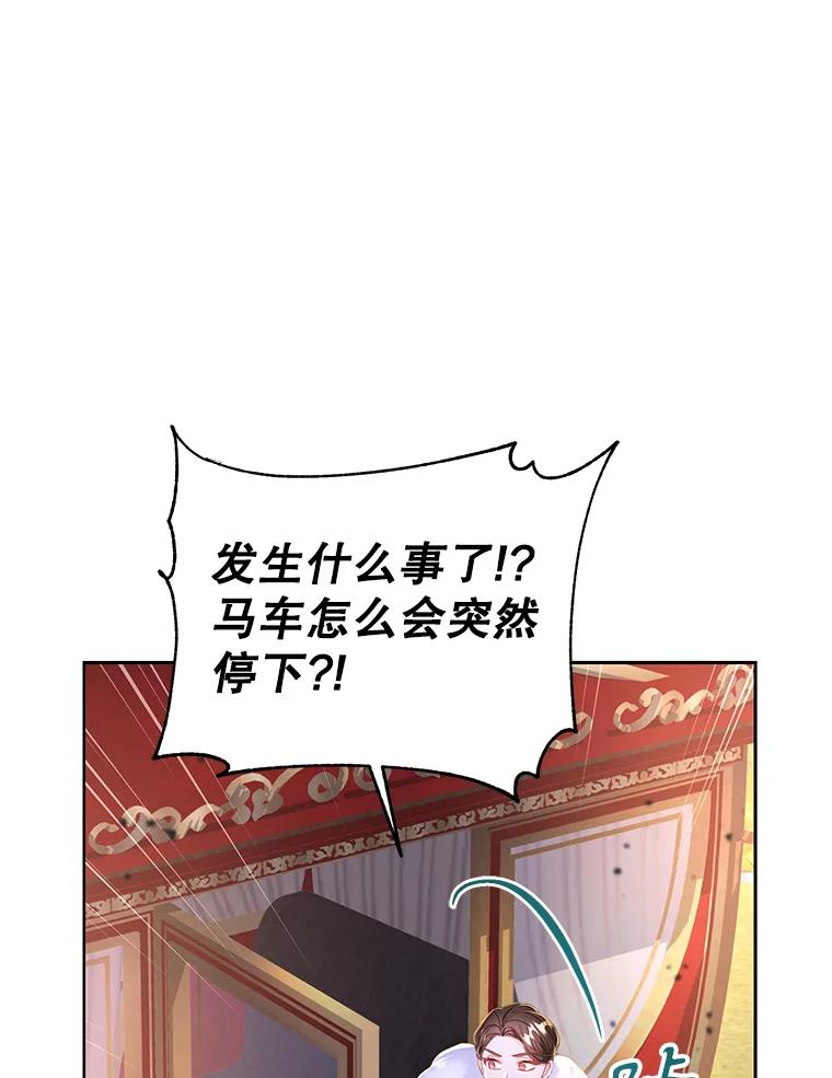 《乙女游戏中的女仆想辞职》12.罗德尼与夏洛特的初见 第19页