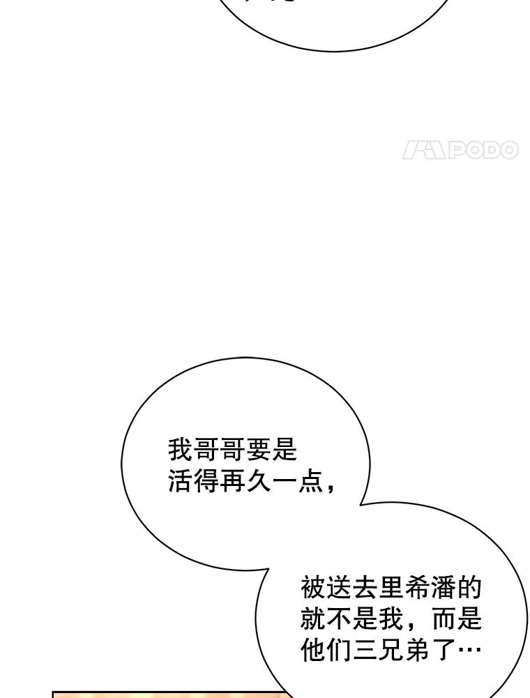 《乙女游戏中的女仆想辞职》12.罗德尼与夏洛特的初见 第4页