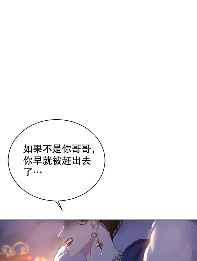 《乙女游戏中的女仆想辞职》12.罗德尼与夏洛特的初见 第35页