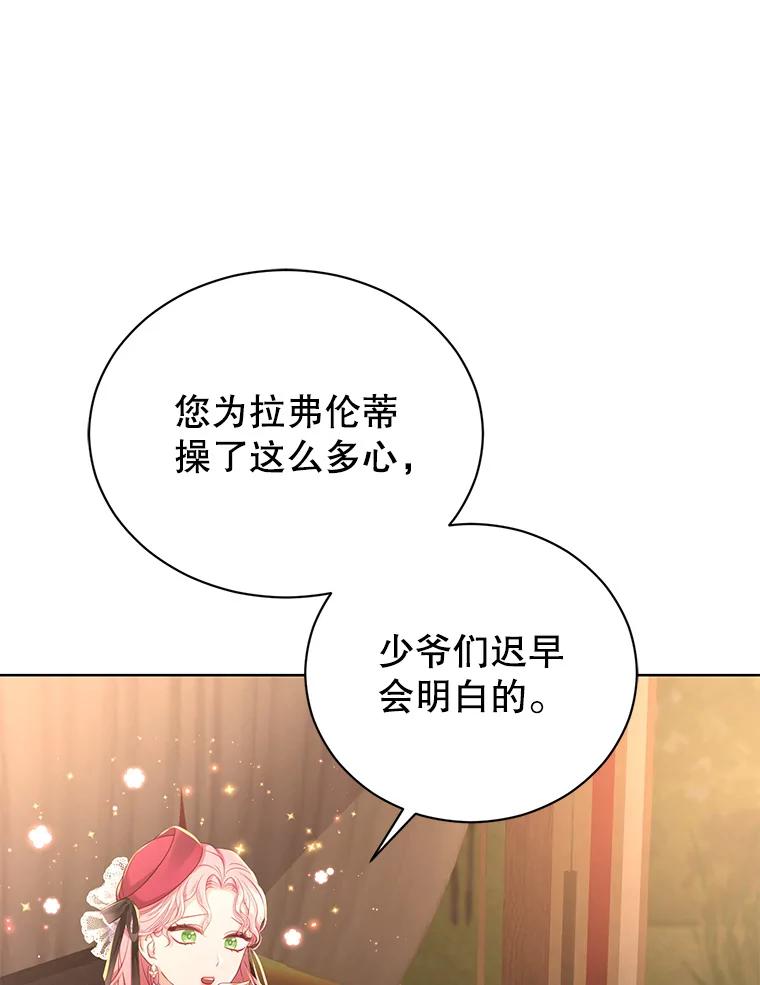 《乙女游戏中的女仆想辞职》12.罗德尼与夏洛特的初见 第12页