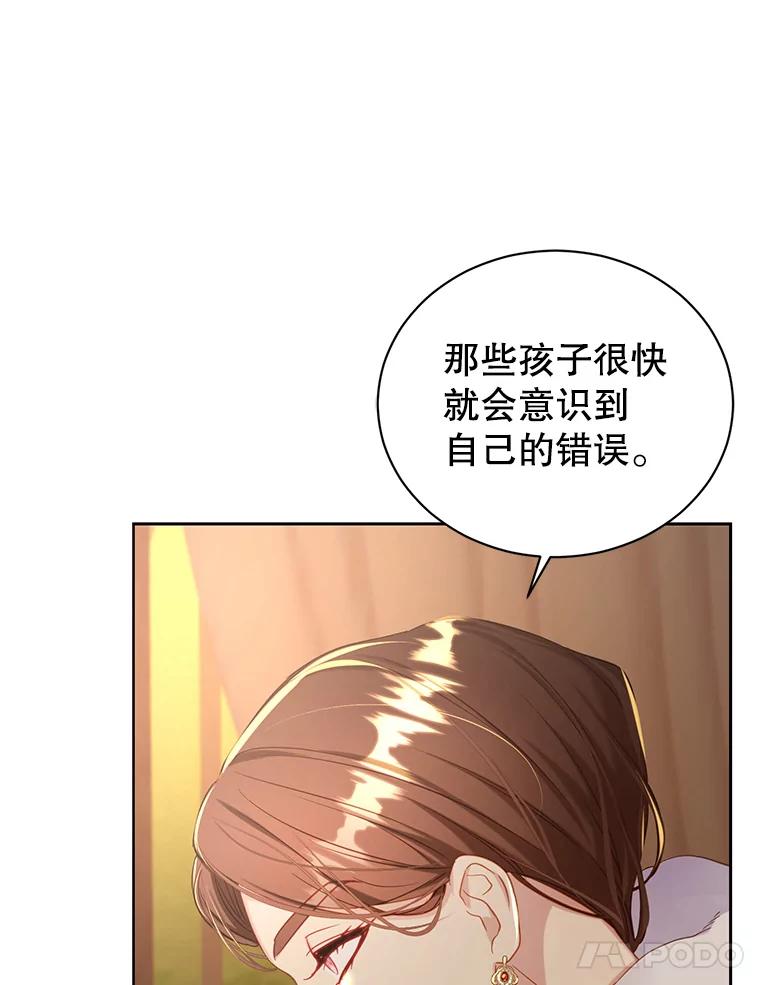 《乙女游戏中的女仆想辞职》12.罗德尼与夏洛特的初见 第14页