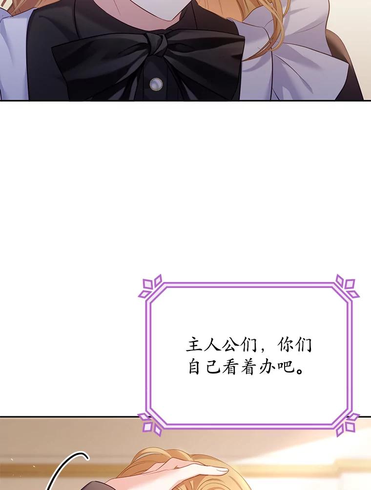《乙女游戏中的女仆想辞职》1.第7次重生 第111页