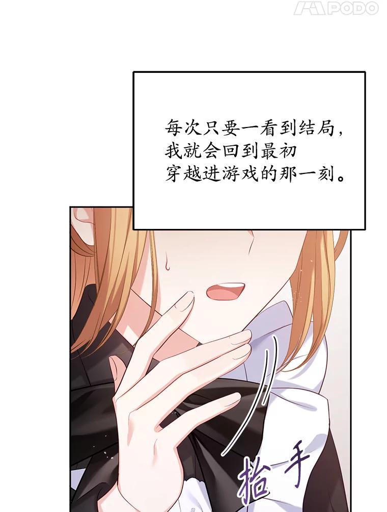 《乙女游戏中的女仆想辞职》1.第7次重生 第106页