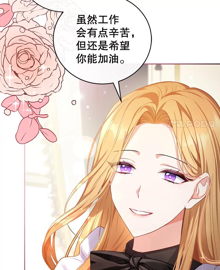 《乙女游戏中的女仆想辞职》1.第7次重生 第27页
