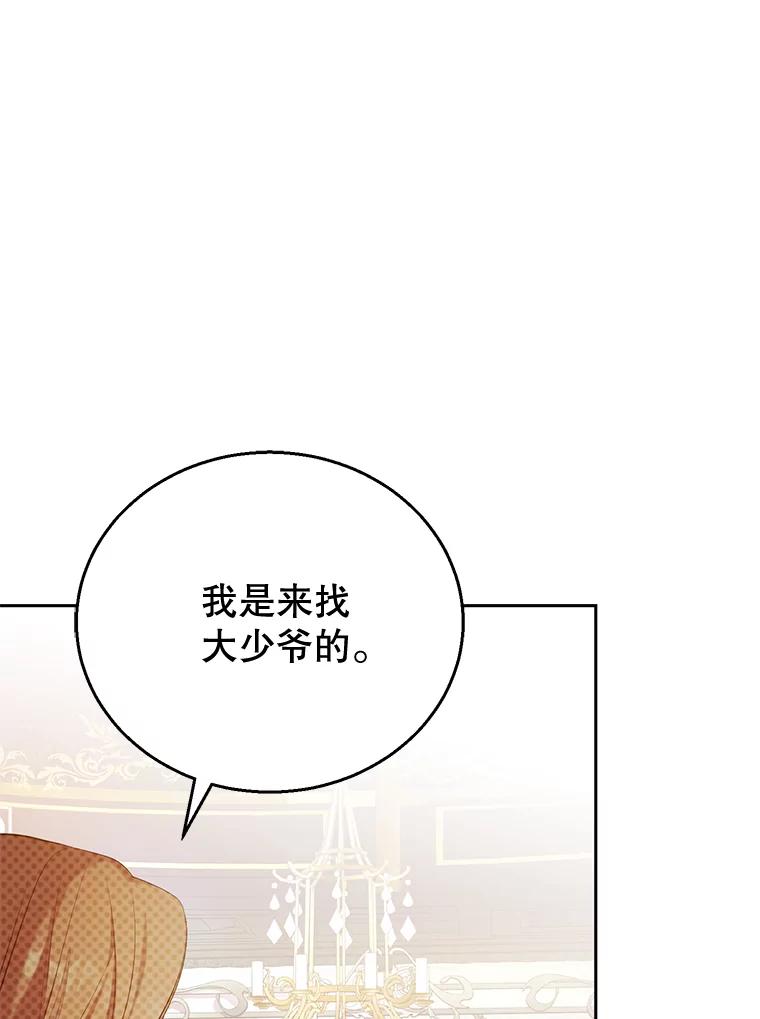 《乙女游戏中的女仆想辞职》1.第7次重生 第154页
