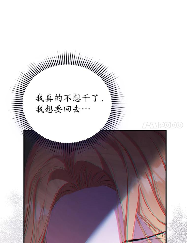 《乙女游戏中的女仆想辞职》1.第7次重生 第72页