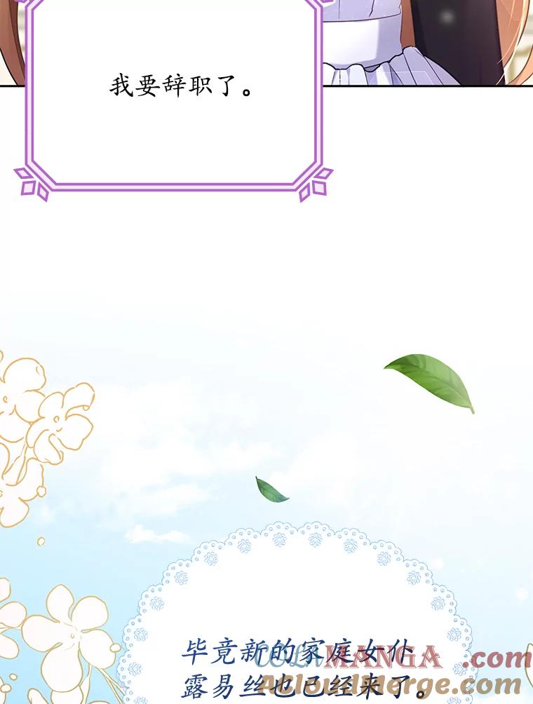 《乙女游戏中的女仆想辞职》1.第7次重生 第113页