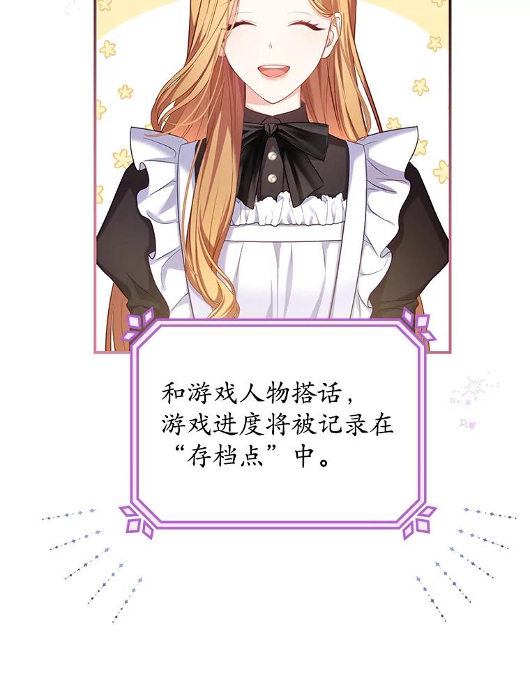 《乙女游戏中的女仆想辞职》1.第7次重生 第64页