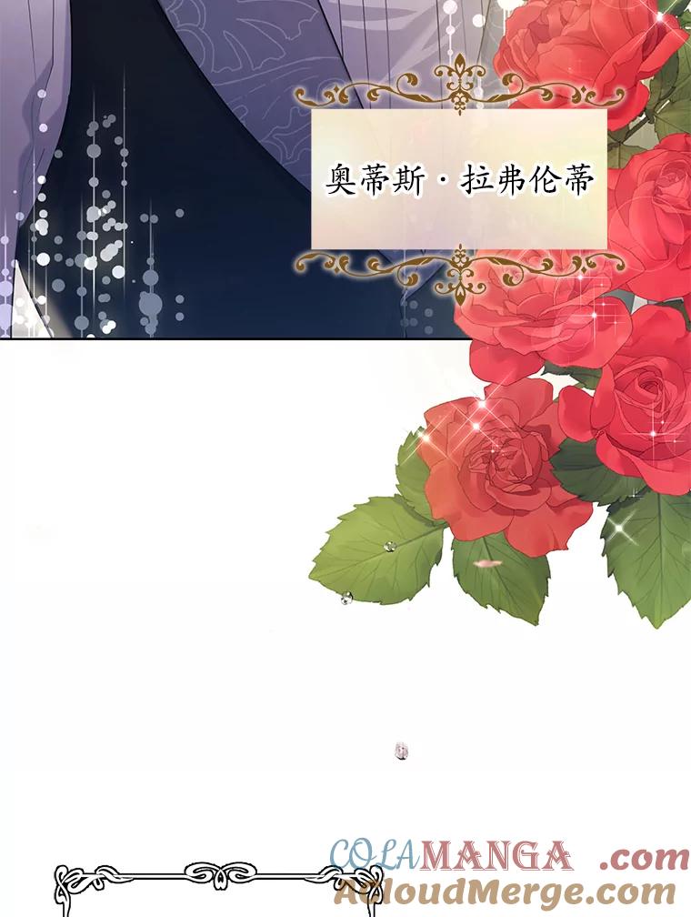 《乙女游戏中的女仆想辞职》1.第7次重生 第133页