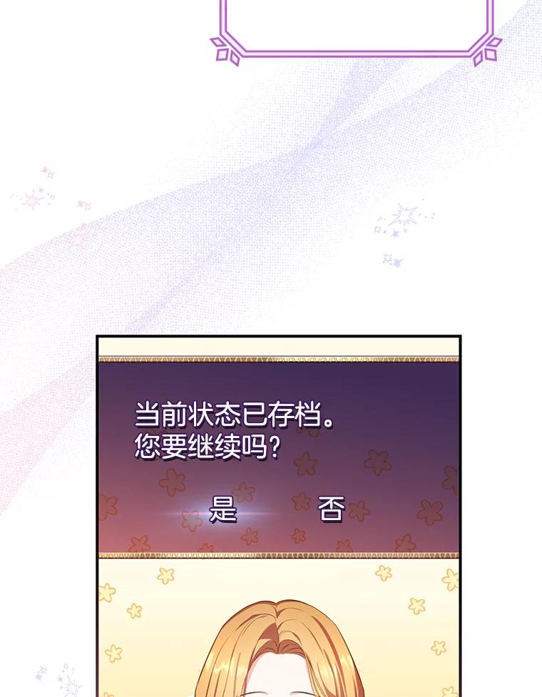 《乙女游戏中的女仆想辞职》1.第7次重生 第63页