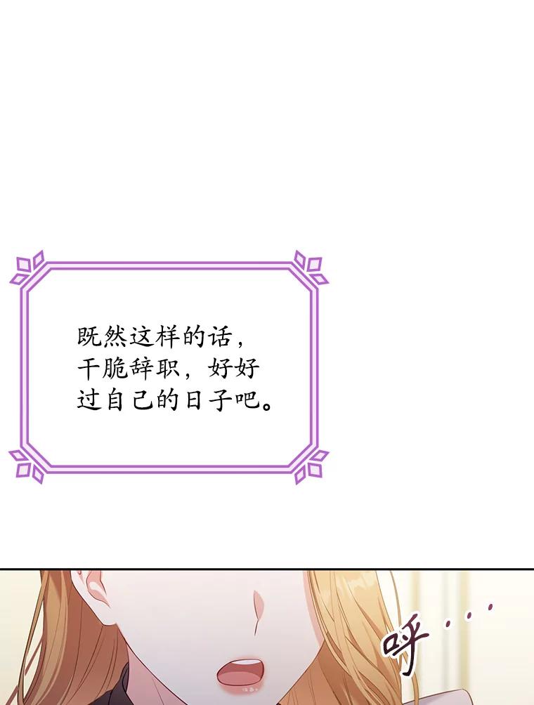 《乙女游戏中的女仆想辞职》1.第7次重生 第110页
