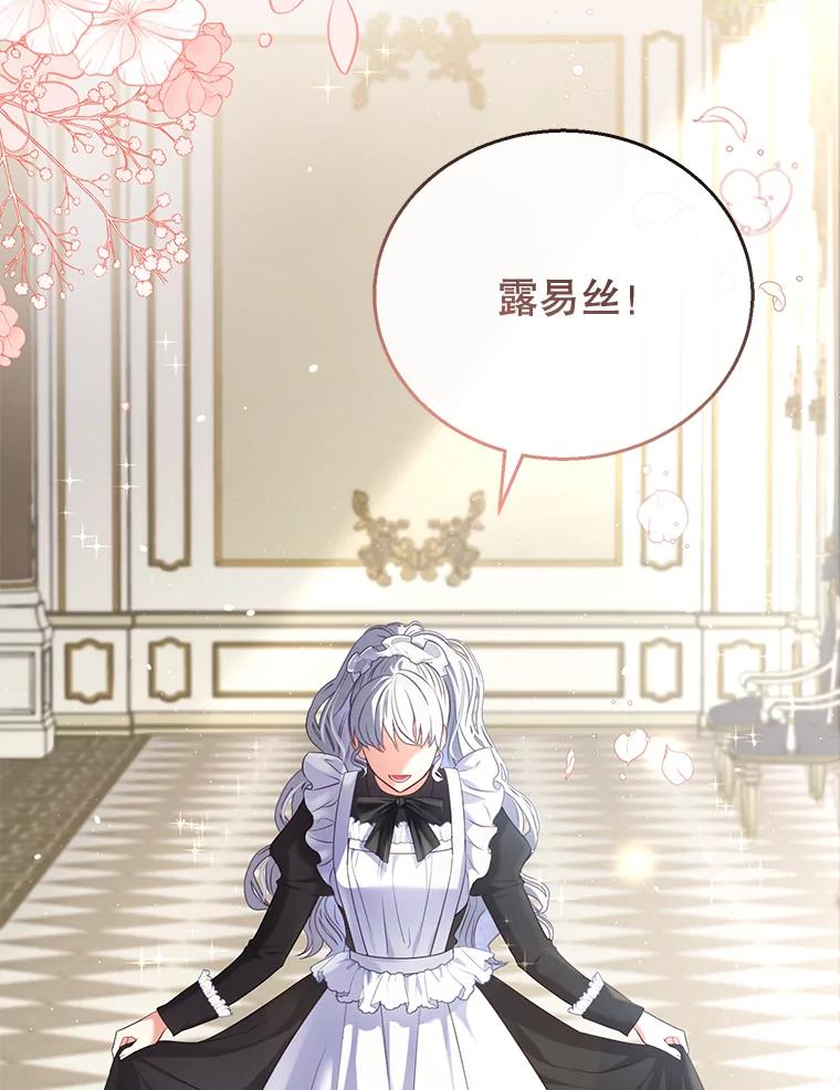 《乙女游戏中的女仆想辞职》1.第7次重生 第2页