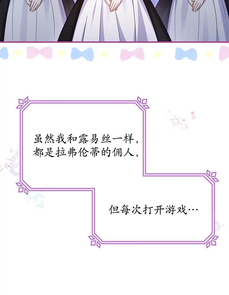 《乙女游戏中的女仆想辞职》1.第7次重生 第58页