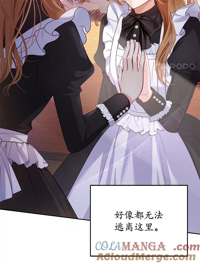 《乙女游戏中的女仆想辞职》1.第7次重生 第109页