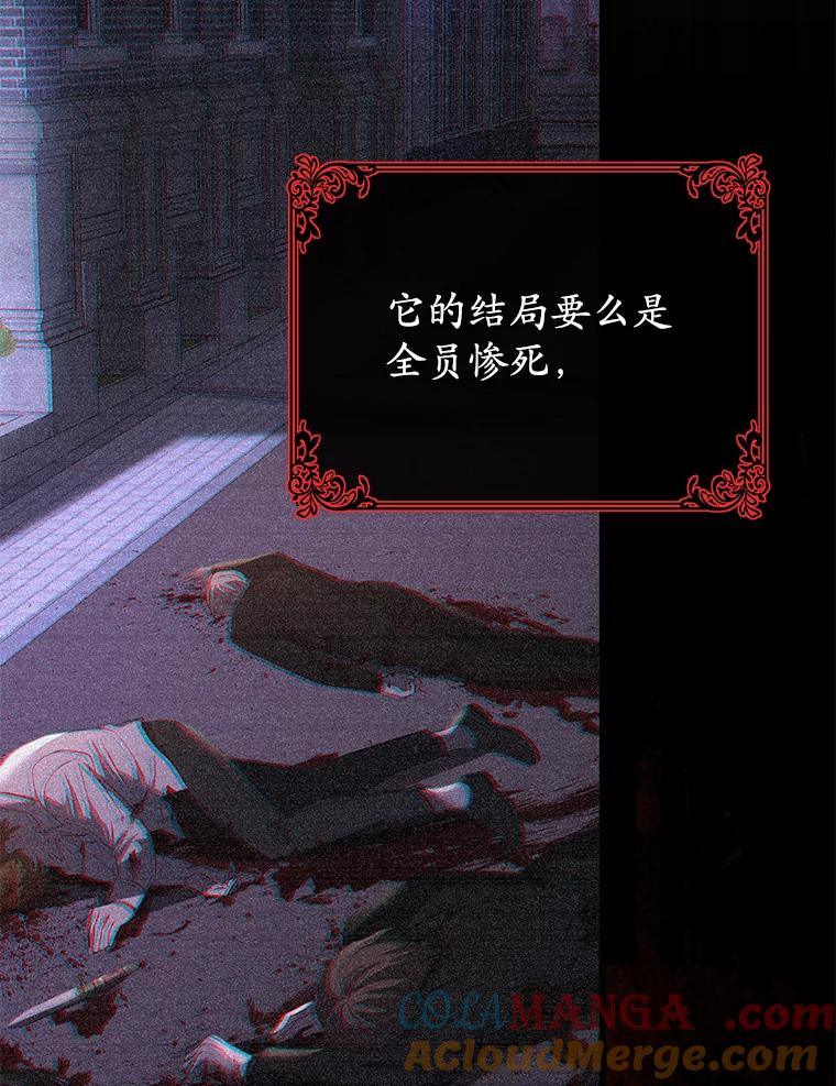 《乙女游戏中的女仆想辞职》1.第7次重生 第77页