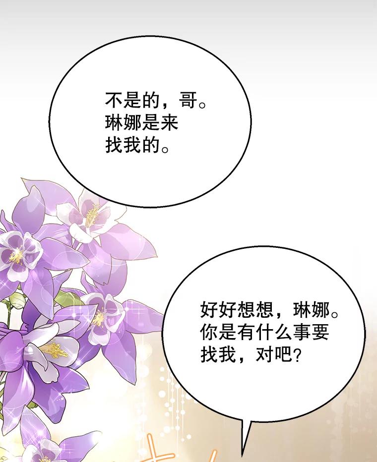 《乙女游戏中的女仆想辞职》1.第7次重生 第144页